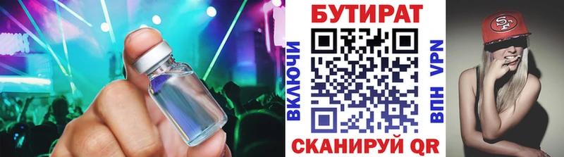 БУТИРАТ 1.4BDO  Кологрив 
